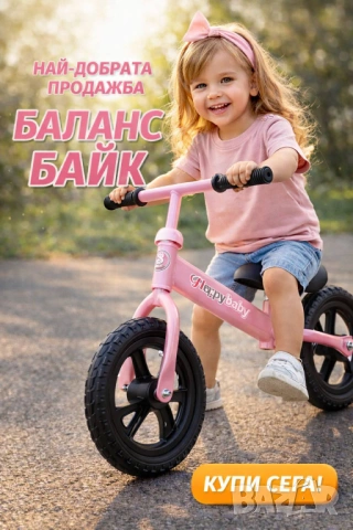 Баланс колело