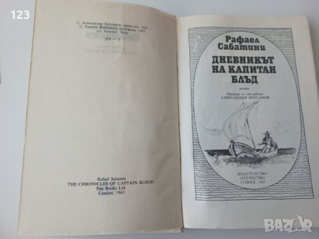 Дневникът на капитан Блът, снимка 2 - Художествена литература - 39634965