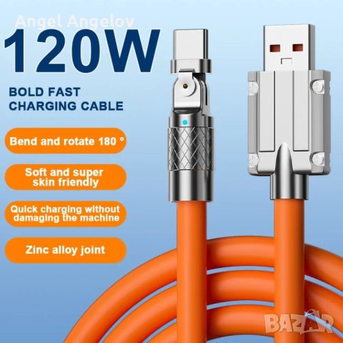 Тип C Data Line 120w бързо зареждане 6A 180 въртяща се ултра бърза линия за зареждане ,, снимка 1 - USB кабели - 42161661
