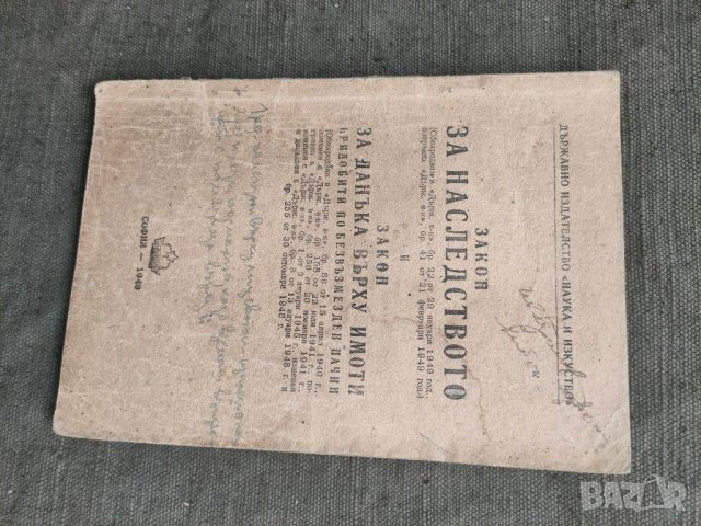 Продавам стари книги по право, снимка 9 - Специализирана литература - 31606549