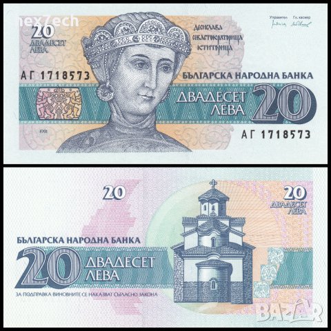 ❤️ ⭐ България 1991 20 лева UNC нова ⭐ ❤️