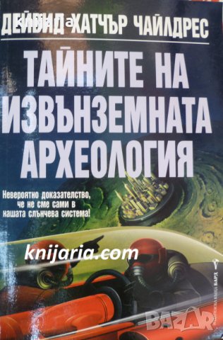 Тайните на извънземната археология