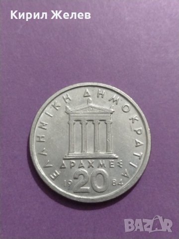 Монета - 20 драхми 1984 година Гърция - за колекция - 18708, снимка 2 - Нумизматика и бонистика - 31157436