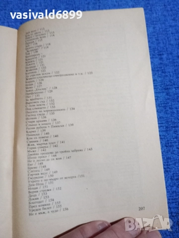 Маргита Марго - Колесница за двама , снимка 7 - Българска литература - 51969996