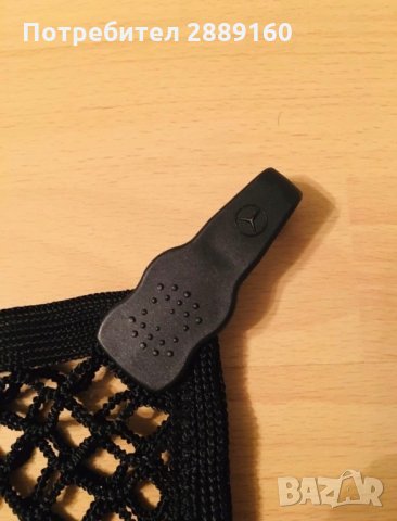 Оригинални мрежи за багажник за Mercedes E/C class, снимка 3 - Аксесоари и консумативи - 30925800