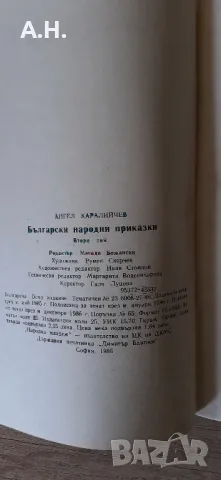 Български Народни Приказки 1986г., снимка 9 - Детски книжки - 50347720