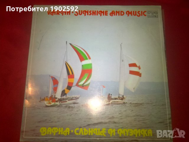 Варна - Слънце и музика 	Балкантон – ВХА 11409, Балкантон – ВХА 11410
