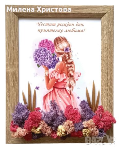 Подарък за рожден ден със скандинавски мъх , снимка 1