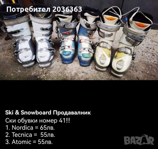 Ски обувки номер 45, снимка 15 - Зимни спортове - 38411637