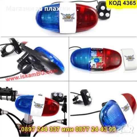 Звънец за велосипед - полицейска сирена - КОД 4365, снимка 9 - Аксесоари за велосипеди - 49280900