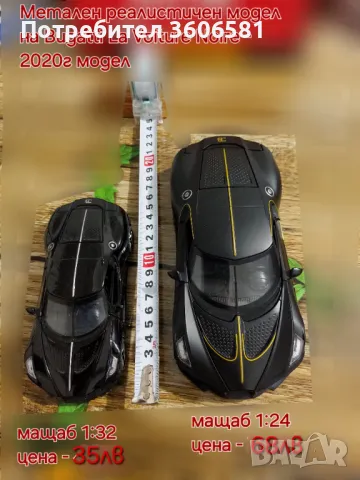 Метален реалистичен модел на Bugatti La Voiture Noire 2020г модел, снимка 13 - Коли, камиони, мотори, писти - 48364871