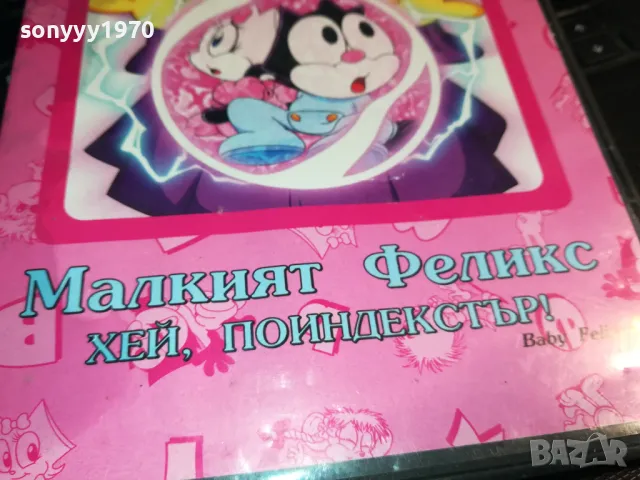 МАЛКИЯТ ФЕЛИКС-ДВД 0203240808, снимка 5 - DVD филми - 49331095