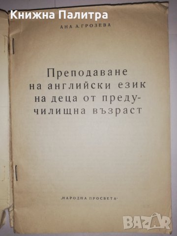 Практическо ръководство за преподаване на английски език на деца от предучилищна възраст, снимка 2 - Други - 31893638