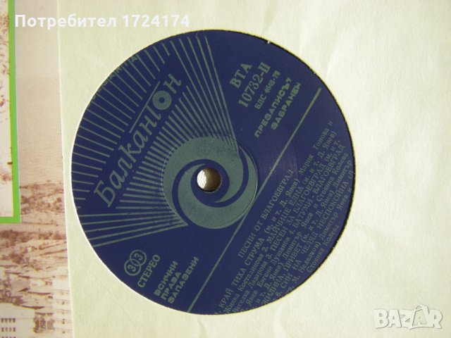 ВТА 10732 - Песни от Благоевград, снимка 3 - Грамофонни плочи - 31518209