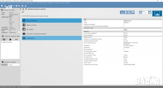 TecDoc 2020 електронен каталог на части (EPC) - универсален, снимка 3 - Аксесоари и консумативи - 37747101