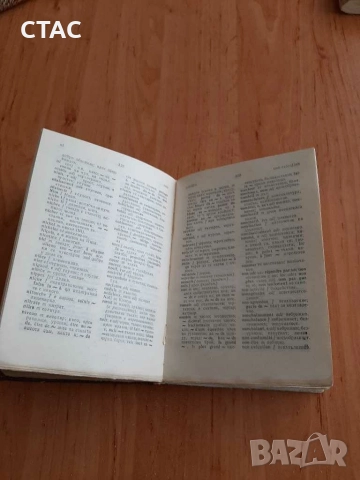 Кратък френско-български речник и Антикварни правописни речници от1960,1965 и1989гза38лв, снимка 2 - Колекции - 52192850