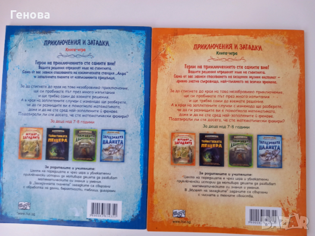 Детска поредица книжки-игра " Приключения и загадки", снимка 2 - Детски книжки - 48432013