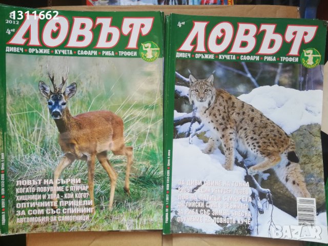 ловът, снимка 4 - Списания и комикси - 40812678