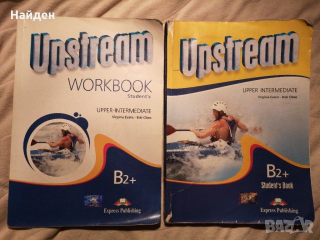 Английски език за 11 клас, Upstream B2+