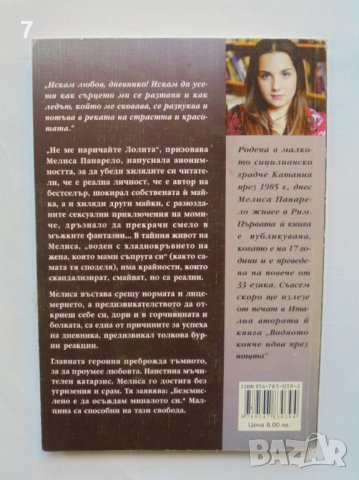 Книга 100 сресвания преди сън - Мелиса Панарело 2005 г., снимка 2 - Художествена литература - 37222376