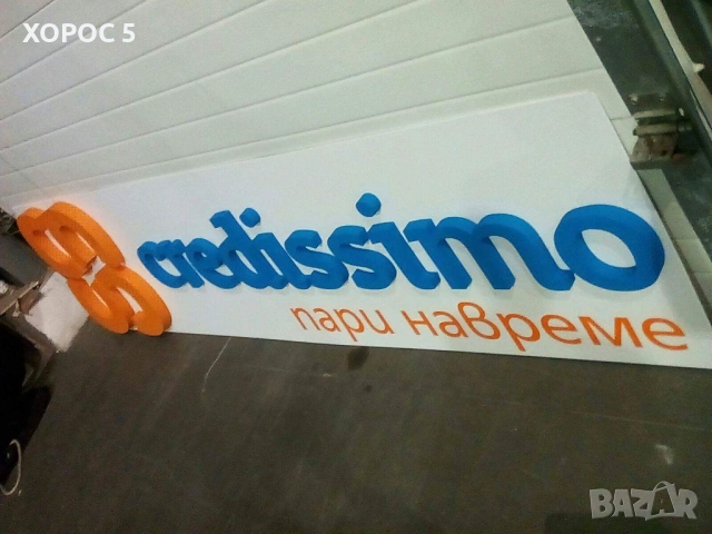 Изработка на рекламни, светещи, фирмени и неонови табели | Хорос 5, снимка 5 - Други услуги - 53933566