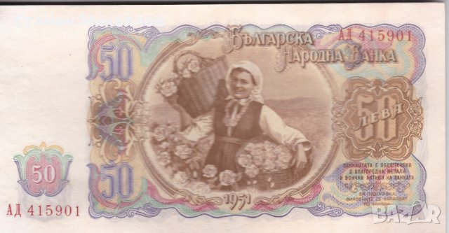 50 лева 1951 АУНЦ, снимка 1 - Нумизматика и бонистика - 40000644