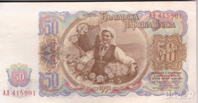 50 лева 1951 АУНЦ 👍😉