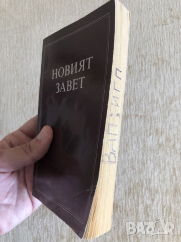 Старинни книги от преди 1945 г. група 5, снимка 18 - Художествена литература - 55791940