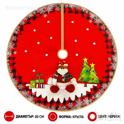 Кръгла коледна постелка за елха 80 см, снимка 5 - Пътеки - 56444104