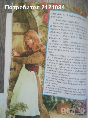 Детство мое - Вълшебни приказки в картинки/Комплект 18 броя , снимка 3 - Детски книжки - 54334637
