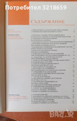 Учебници по история, снимка 3 - Учебници, учебни тетрадки - 54074374