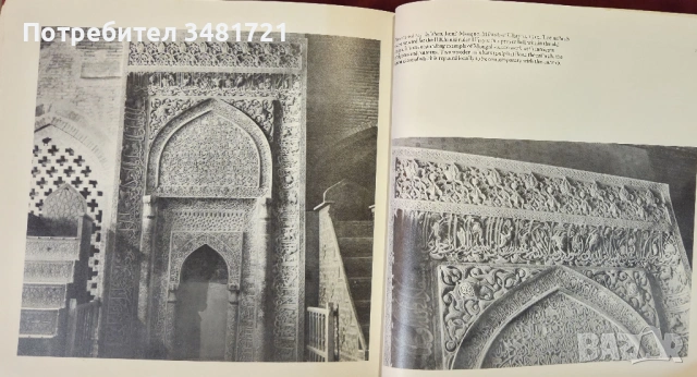 Ислямска архитектура - Иран / Iran. Islamic Architecture, снимка 13 - Енциклопедии, справочници - 53882831