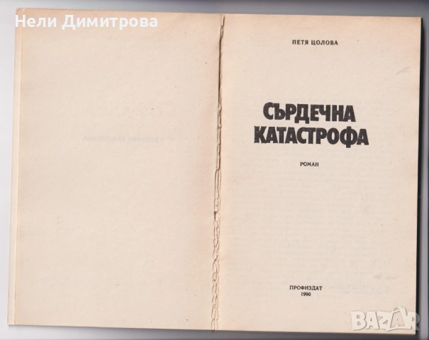 КНИГИ, снимка 16 - Художествена литература - 33415289