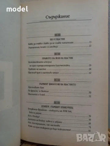 Философия на щастието: От Йов до Фройд - Лудвиг Маркузе, снимка 3 - Други - 48368066