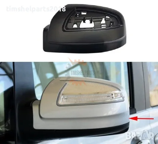Капачка за огледало за Mercedes Viano 2010-2014 - Шофьорска страна