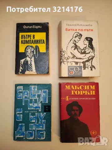 Среща с чудото - Иля Лавров