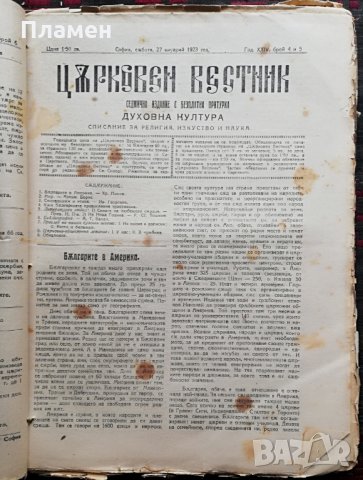 Църковни антикварни вестници, снимка 10 - Антикварни и старинни предмети - 32017778