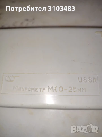 Микрометър Нов, снимка 4 - Стругове - 50476490