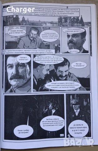 Комикс - Папата, който спаси света, снимка 5 - Списания и комикси - 52405417