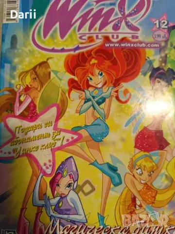 Winx club. Бр. 12 / 2006. Магическа битка, снимка 1