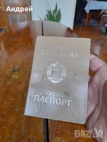 Стар Служебен паспорт, снимка 2 - Други ценни предмети - 40360737