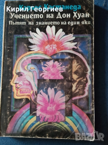 Учението на Дон Хуан