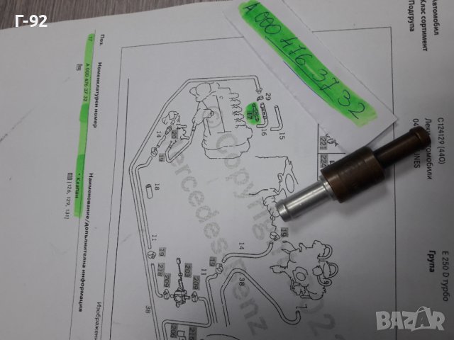 A0004763732**NEU** MERCEDES-BENZ**ВЪЗВРАТЕН НЛАПАН ЗА ГОРИВО **, снимка 3 - Части - 38575964