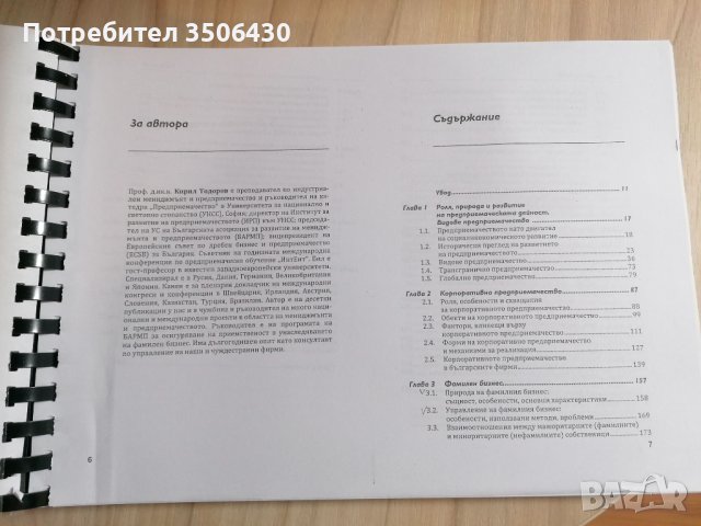 Учебници УНСС , снимка 5 - Ученически пособия, канцеларски материали - 42651280