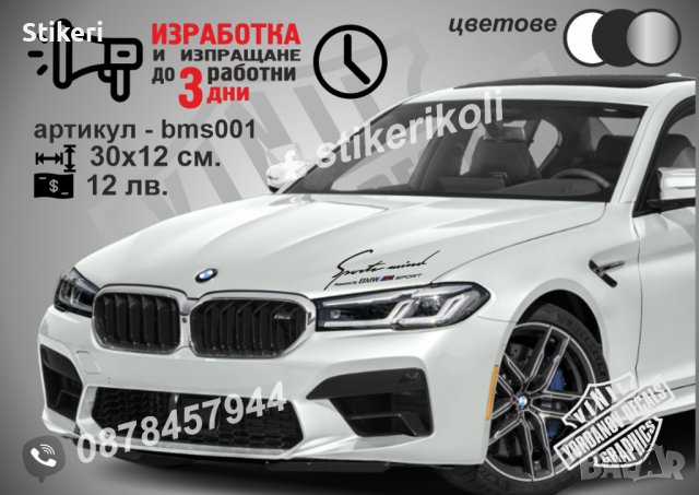 BMW стикери, снимка 2 - Аксесоари и консумативи - 37782734