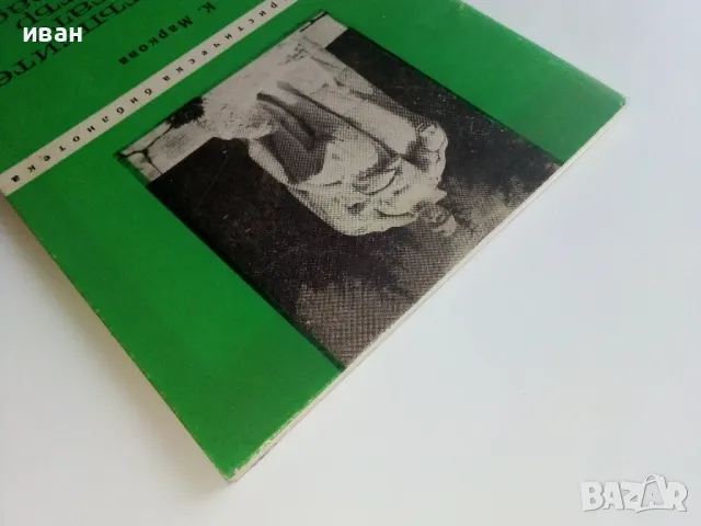 По стъпките на четата на Х.Димитър и Ст.Караджа - Зина Маркова - 1968г., снимка 9 - Други - 47623458