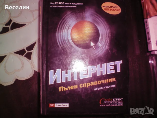 Компютърна литература, снимка 9 - Специализирана литература - 50384126
