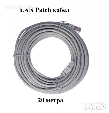 Patch LAN кабел CAT5e RJ45-RJ45 20 метра в Кабели и адаптери в гр.  Пазарджик - ID34479910 — Bazar.bg