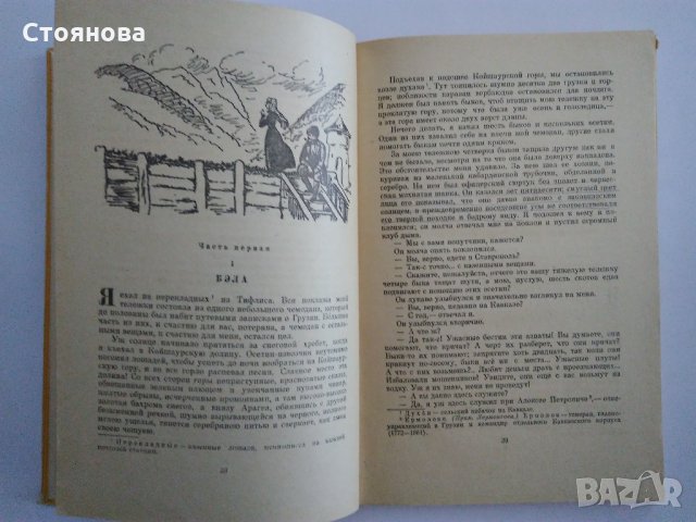 М.Ю.Лермонтов-епоха,жизнен път,творчество;стихотворения, снимка 15 - Енциклопедии, справочници - 31890690
