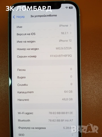 Apple, iPhone 12 64GB, снимка 5 - Apple iPhone - 54279472